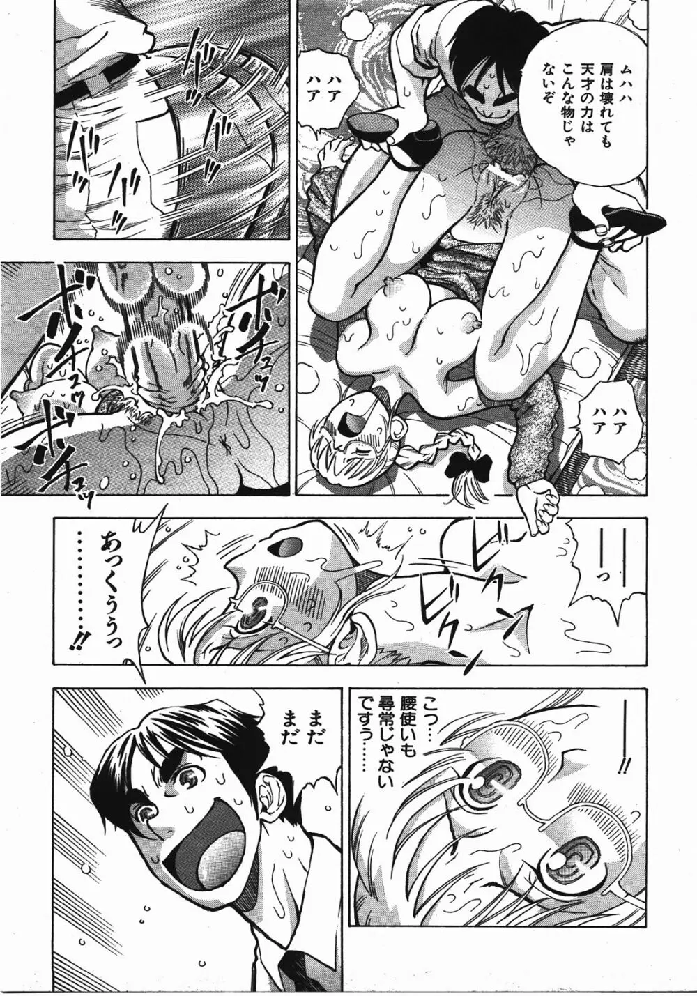 COMIC 阿吽 2008年4月号 VOL.143 Page.190