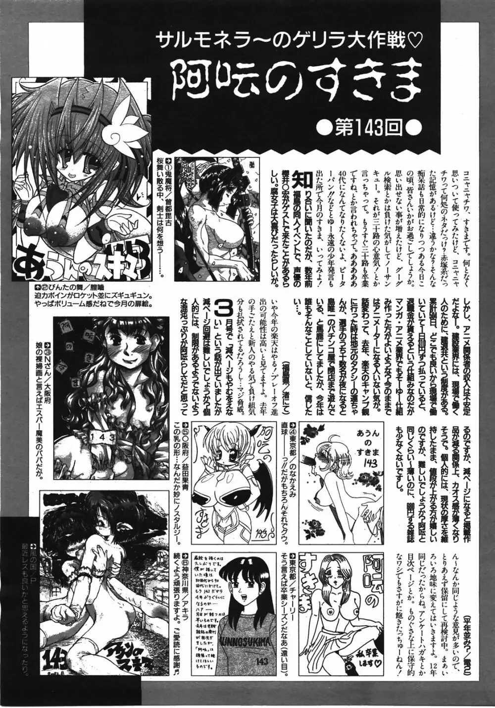 COMIC 阿吽 2008年4月号 VOL.143 Page.412