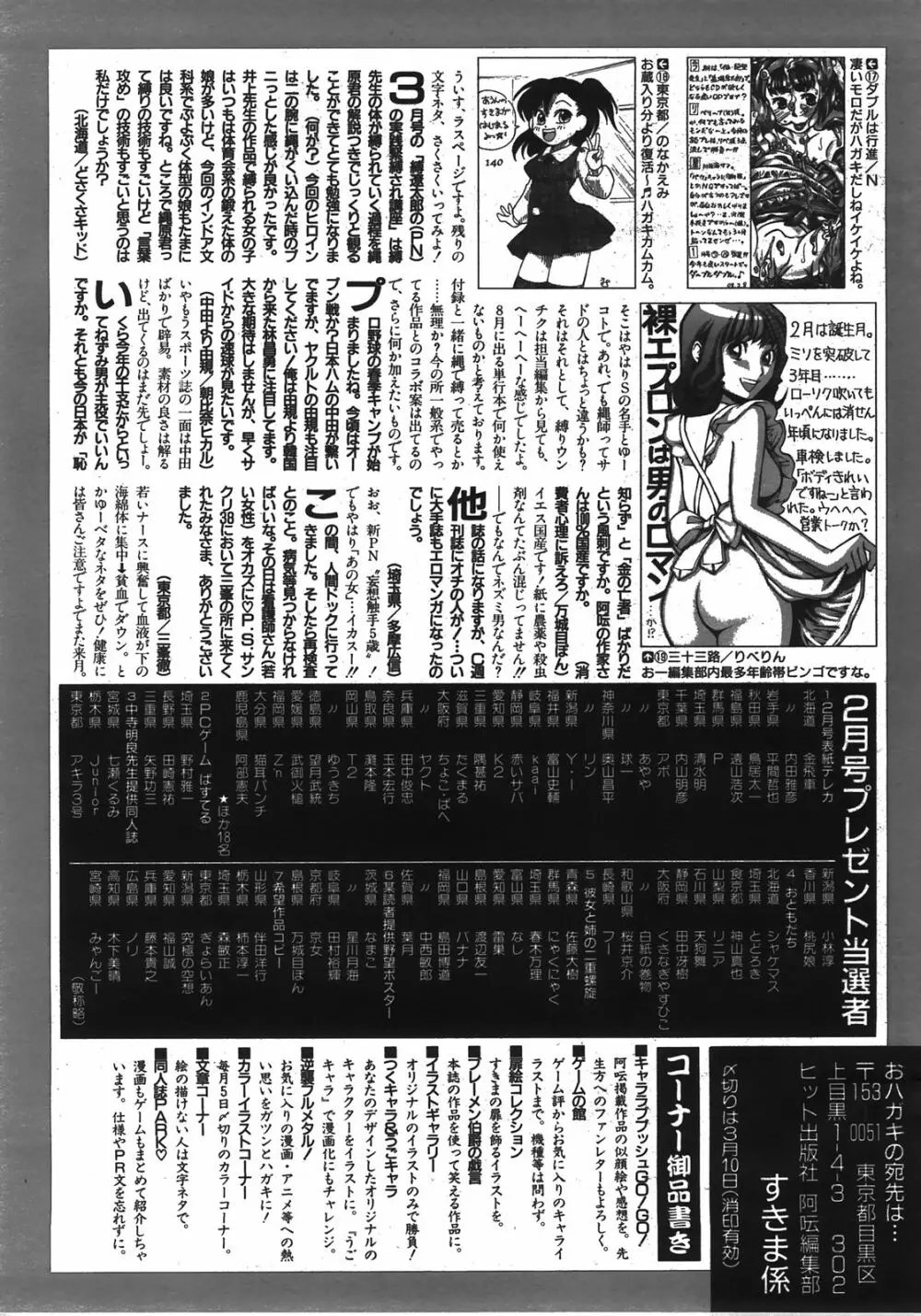 COMIC 阿吽 2008年4月号 VOL.143 Page.417