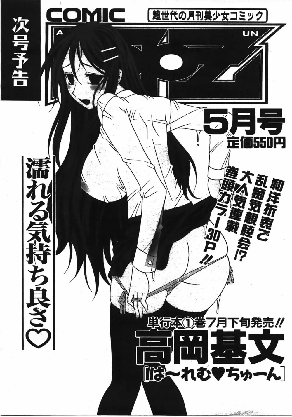 COMIC 阿吽 2008年4月号 VOL.143 Page.428