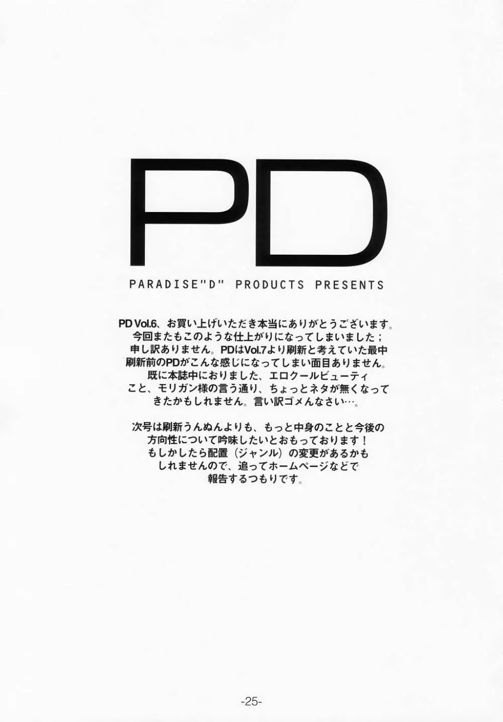 PD Vol.6 Page.25