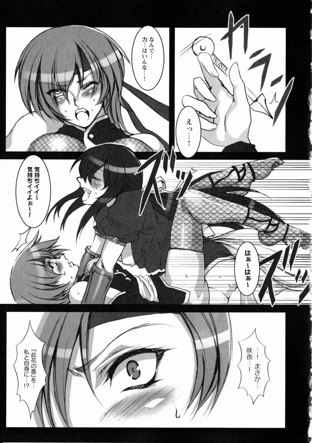 くのいち・咲夜 「忍びし想いは恥辱に濡れて…」 Page.68