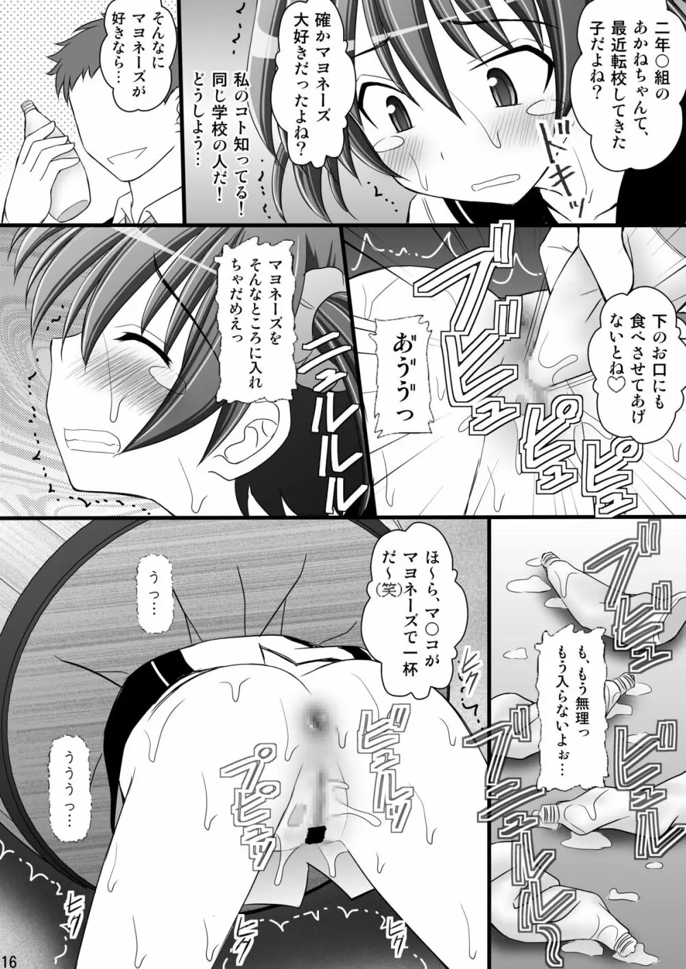 精神崩壊するまでくすぐりまくって陵辱してみるテストVI 樽尻 Page.16