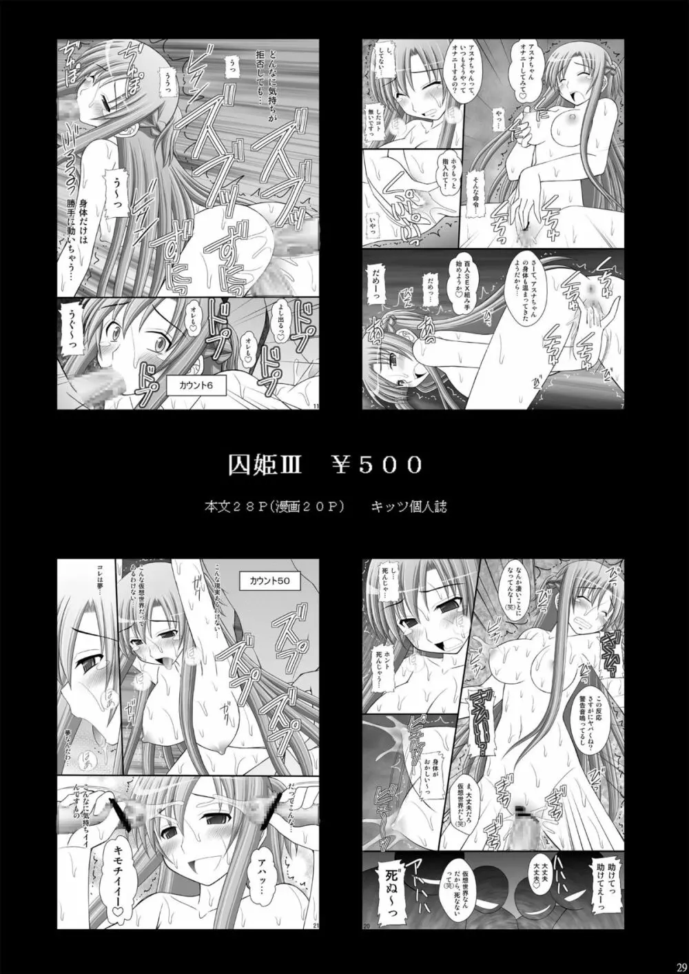 黒髪ロングっ娘の調教日誌Ⅰ Page.29