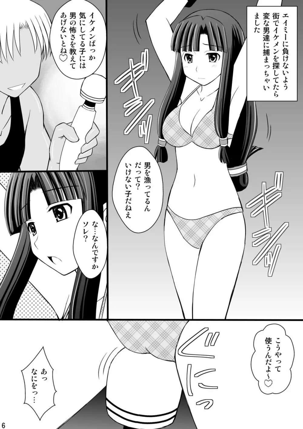 黒髪ロングっ娘の調教日誌Ⅰ Page.6