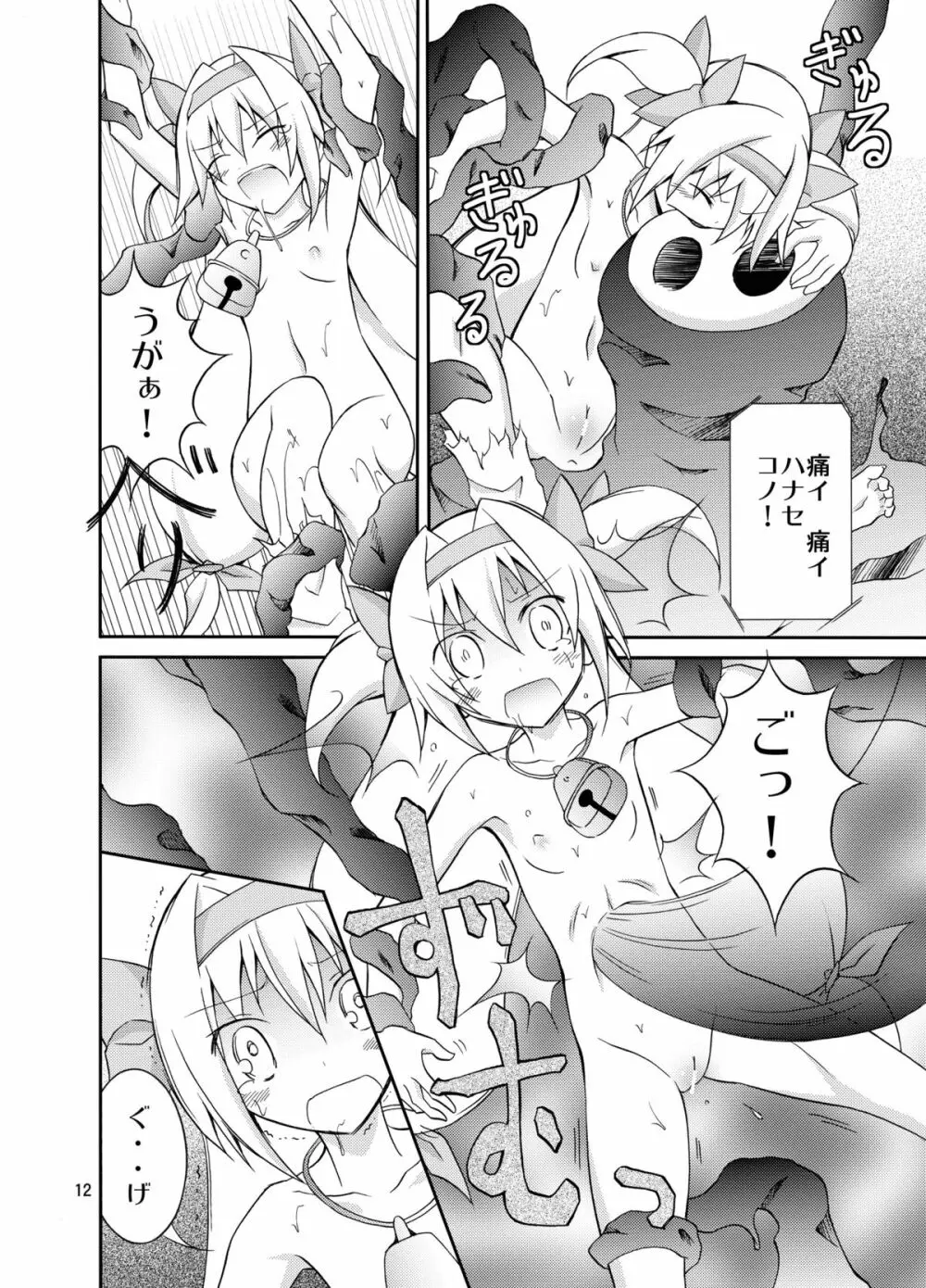 ノエルプラチナ全裸バトル Page.12