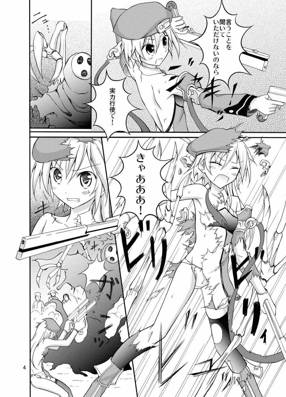 ノエルプラチナ全裸バトル Page.4