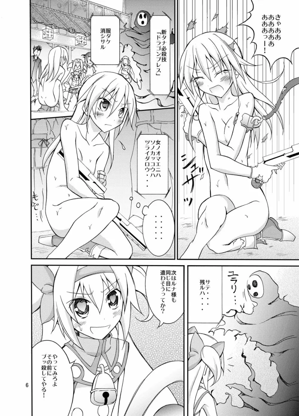 ノエルプラチナ全裸バトル Page.6