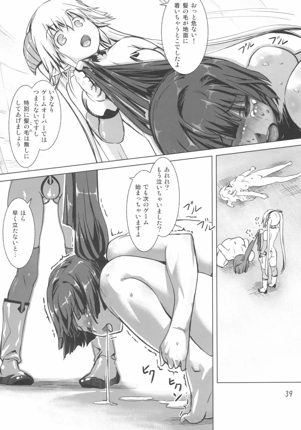 スク水戦隊 ビキニンジャー 3 Page.39