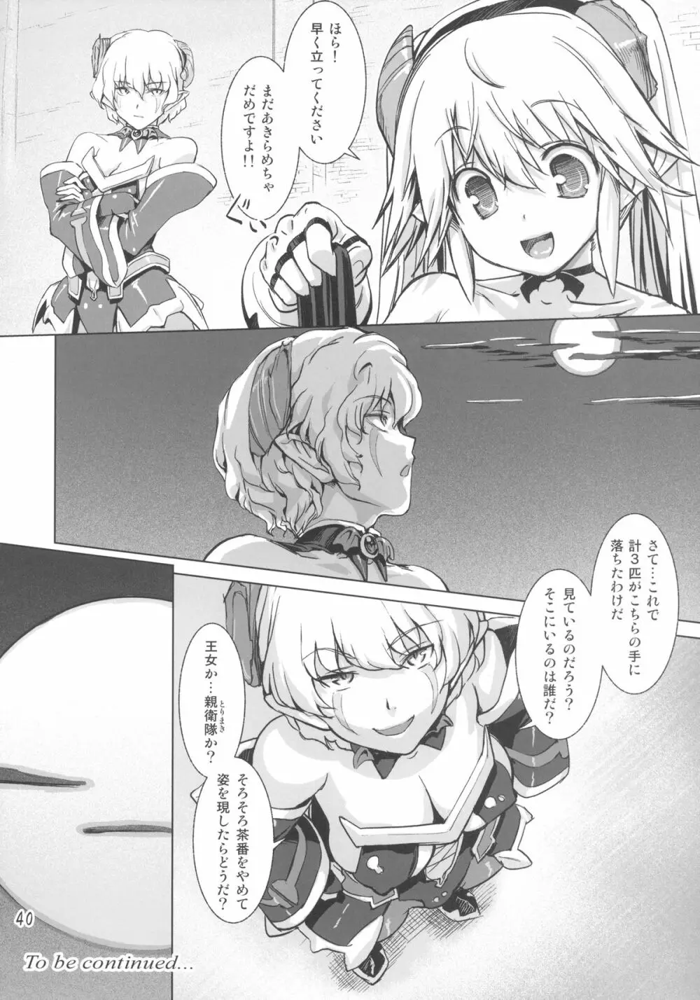 スク水戦隊 ビキニンジャー 3 Page.40