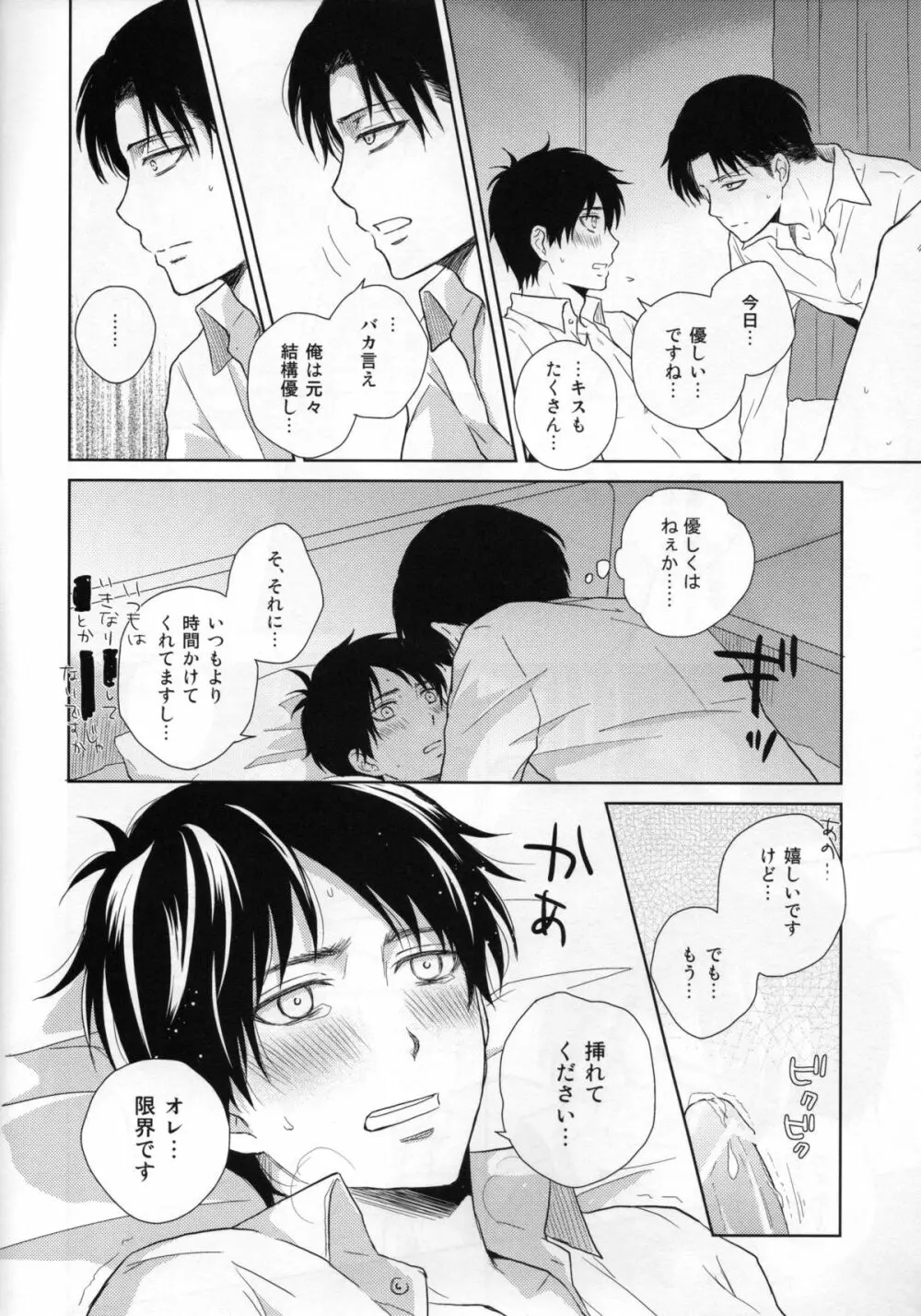 眠る君に愛の言葉を Page.10