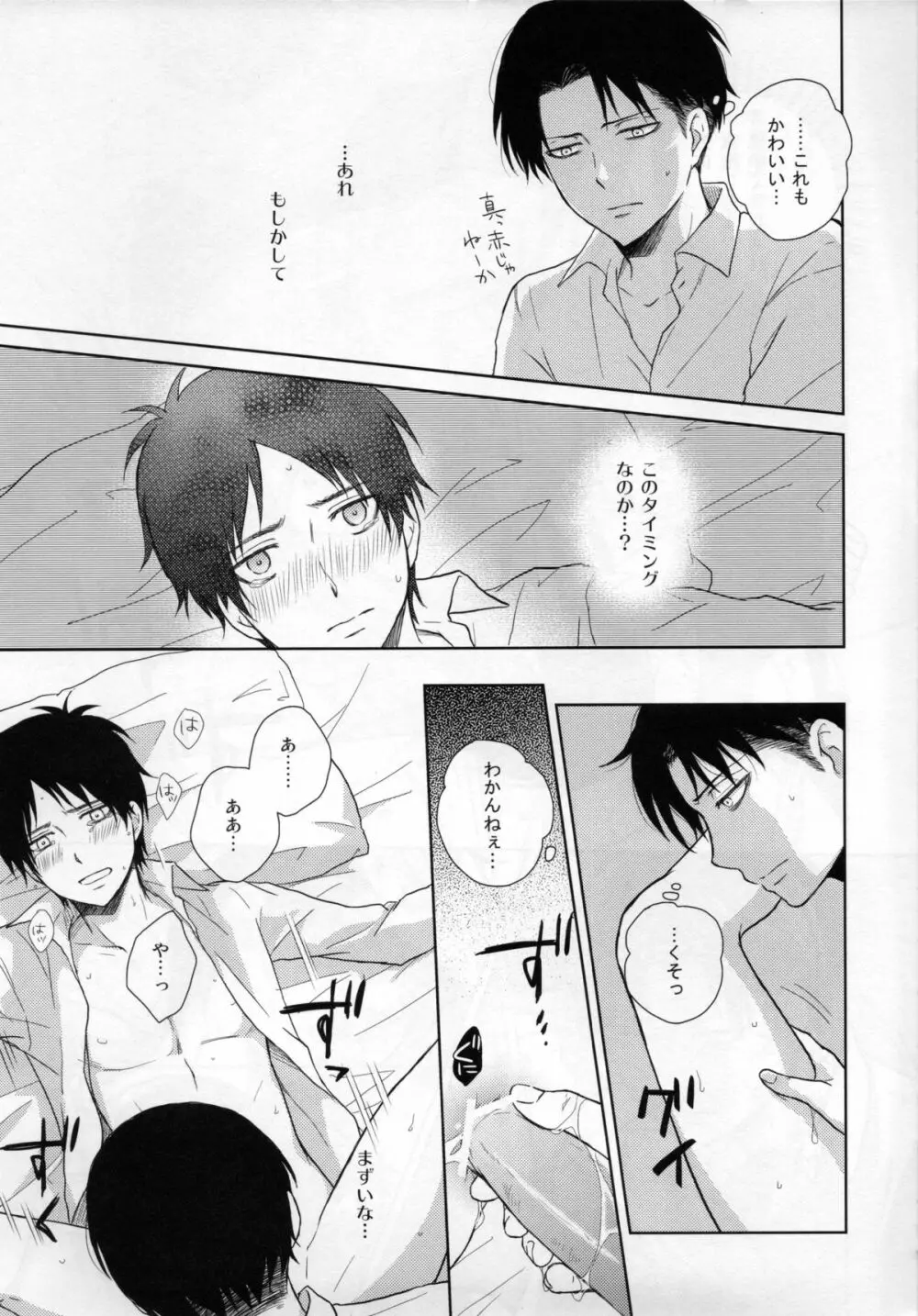 眠る君に愛の言葉を Page.11