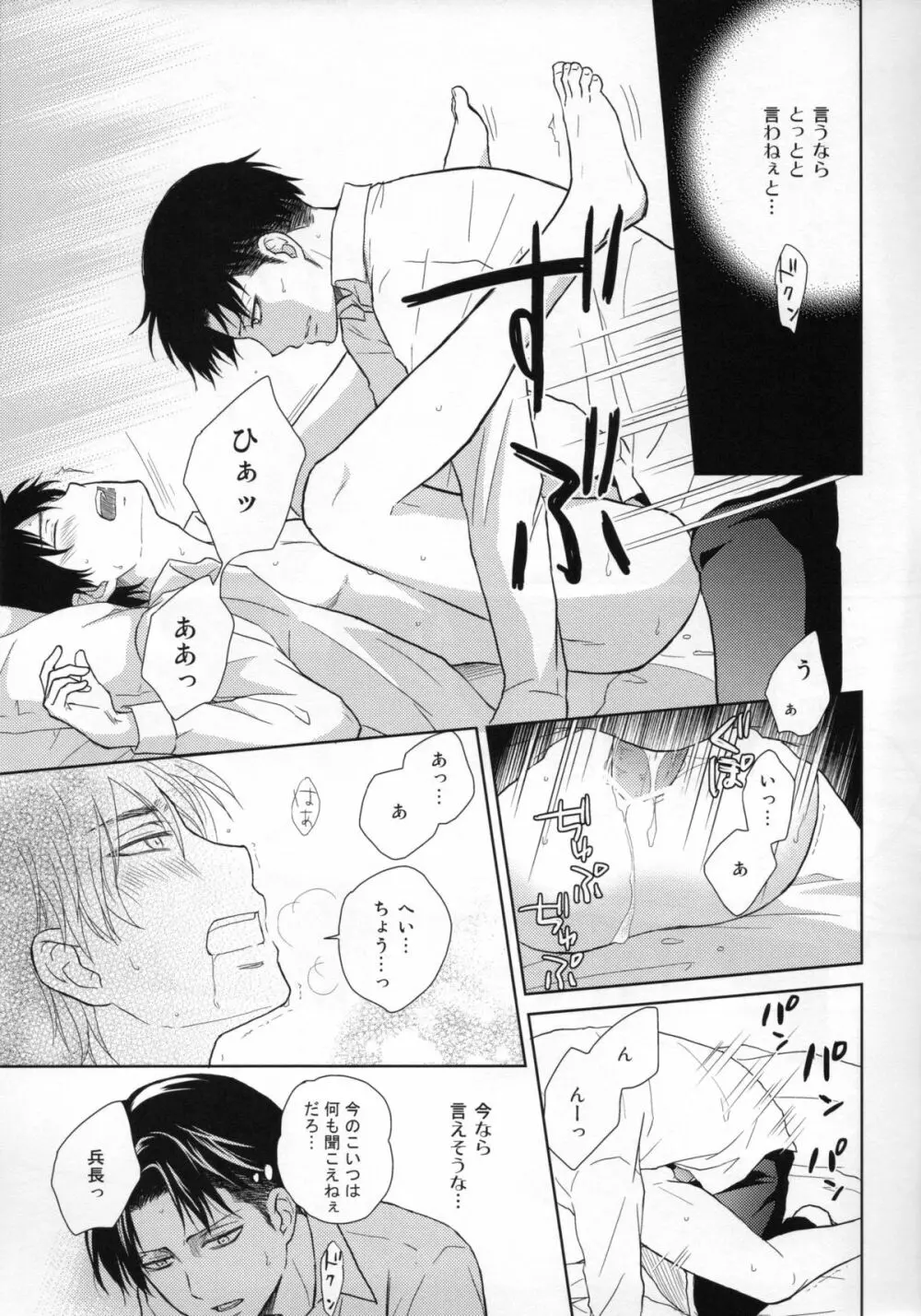 眠る君に愛の言葉を Page.13