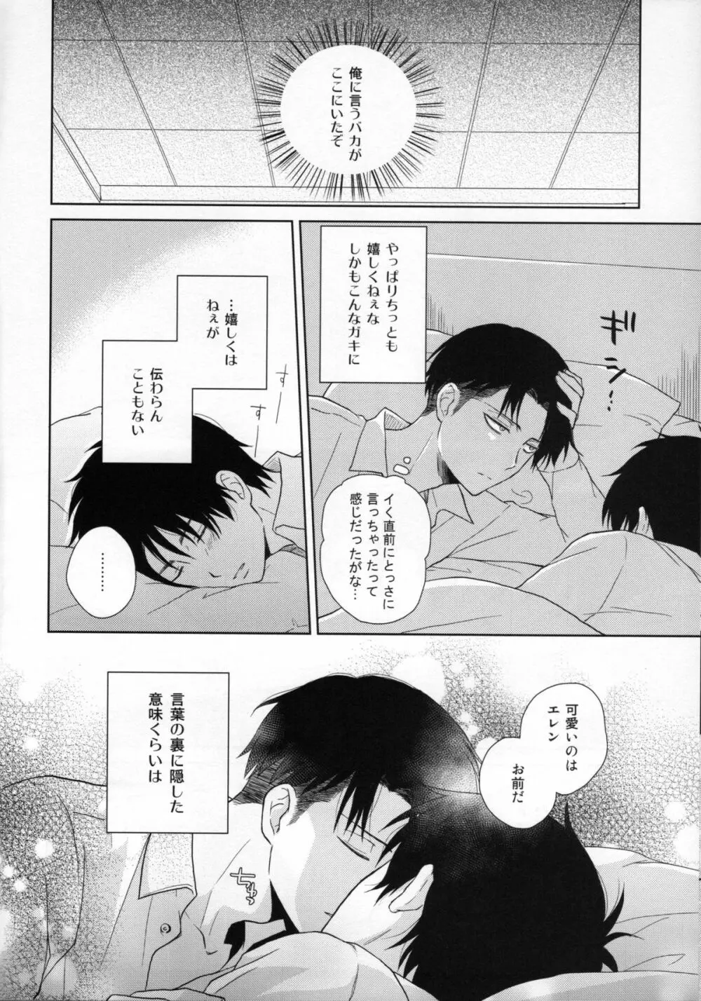 眠る君に愛の言葉を Page.16