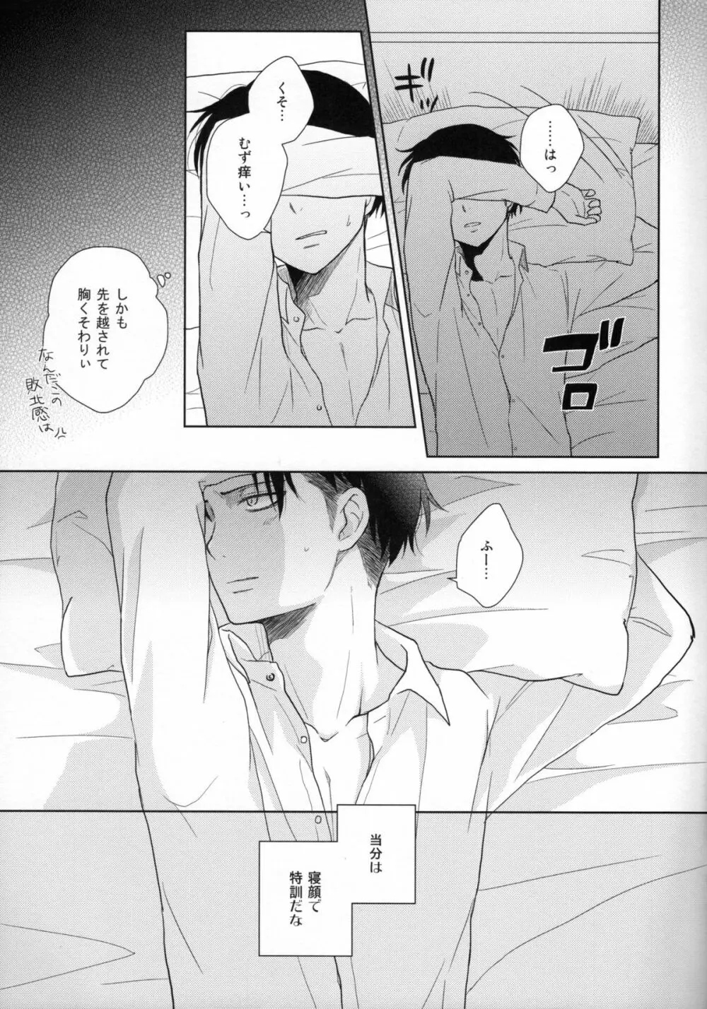 眠る君に愛の言葉を Page.17