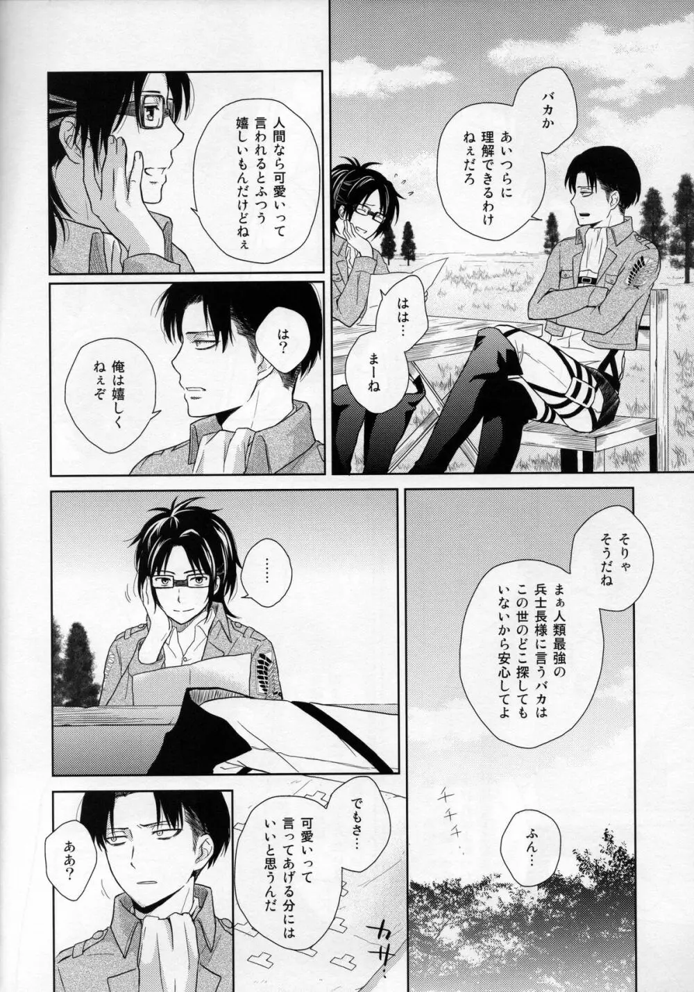 眠る君に愛の言葉を Page.6