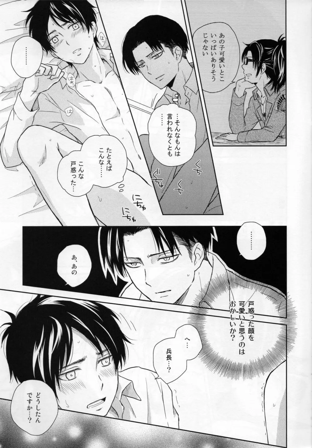 眠る君に愛の言葉を Page.9