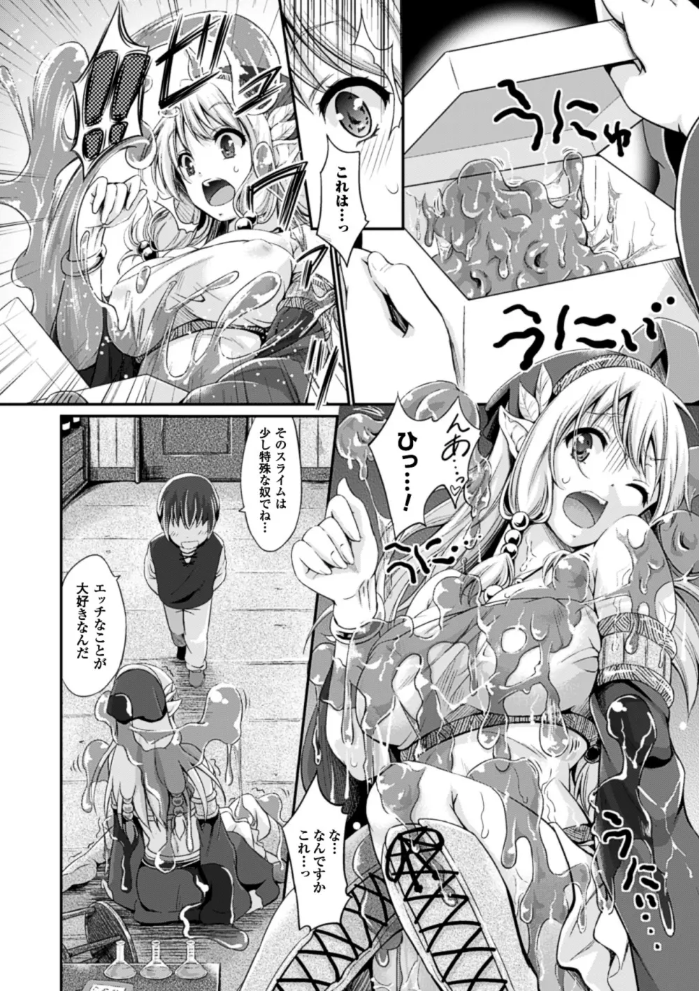 寄生サレタ美少女ガ淫ラニカワル Vol.2 Page.59