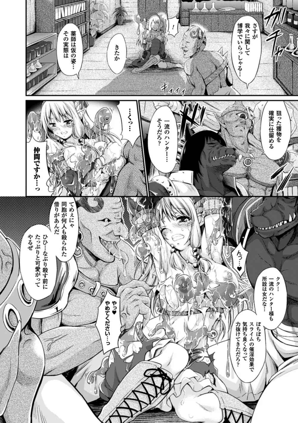 寄生サレタ美少女ガ淫ラニカワル Vol.2 Page.61