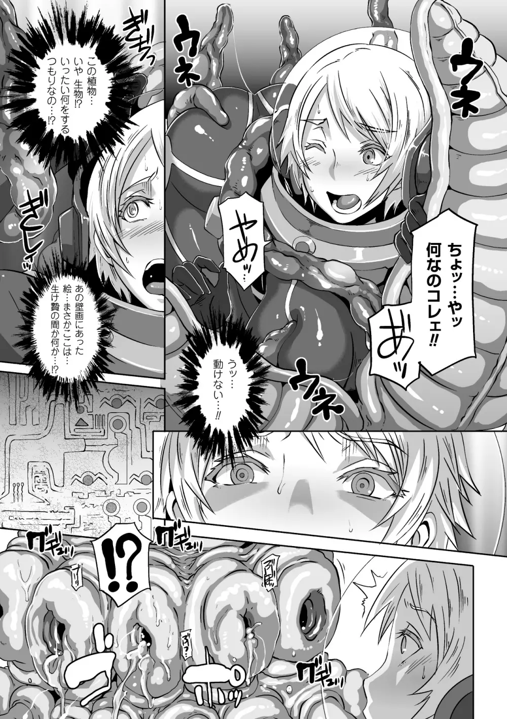 寄生サレタ美少女ガ淫ラニカワル Vol.2 Page.8