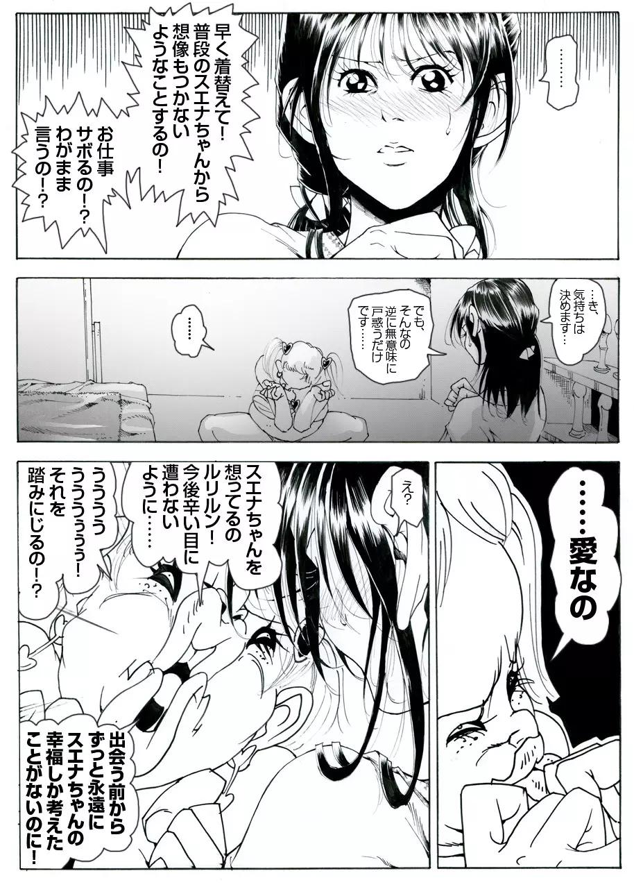 CORRUPT&ROTTENキューティリディの腐肉調教館「その三」 Page.13