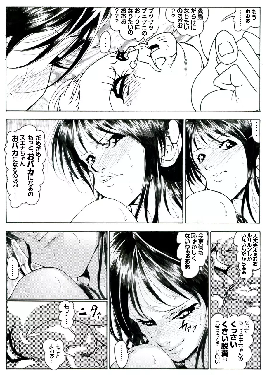 CORRUPT&ROTTENキューティリディの腐肉調教館「その三」 Page.21
