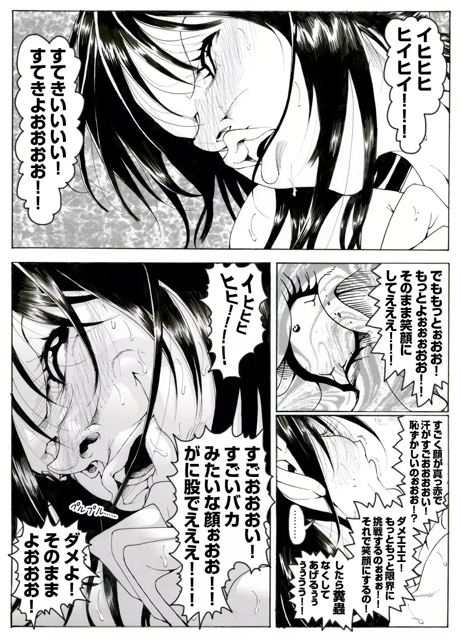 CORRUPT&ROTTENキューティリディの腐肉調教館「その三」 Page.22