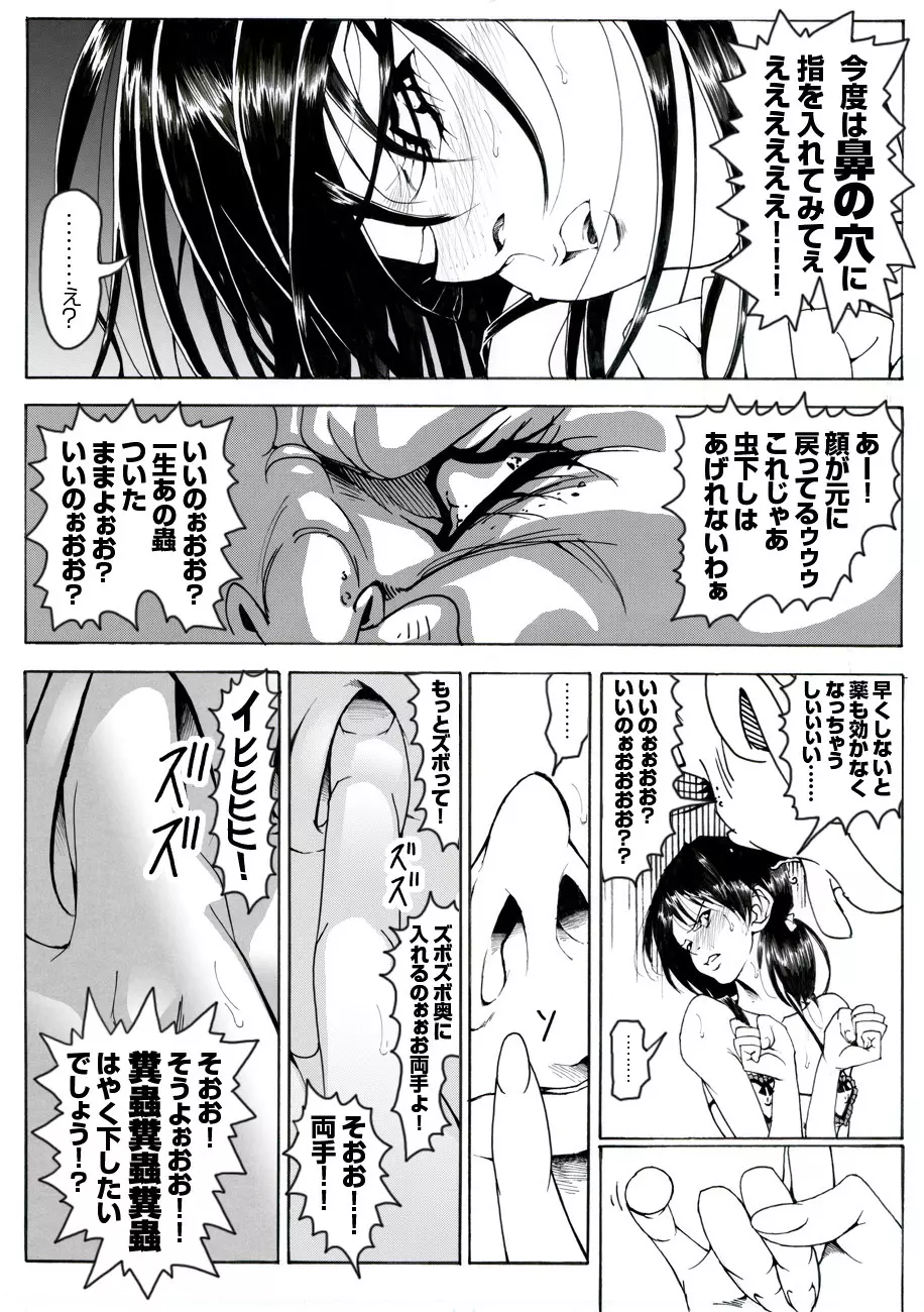 CORRUPT&ROTTENキューティリディの腐肉調教館「その三」 Page.23