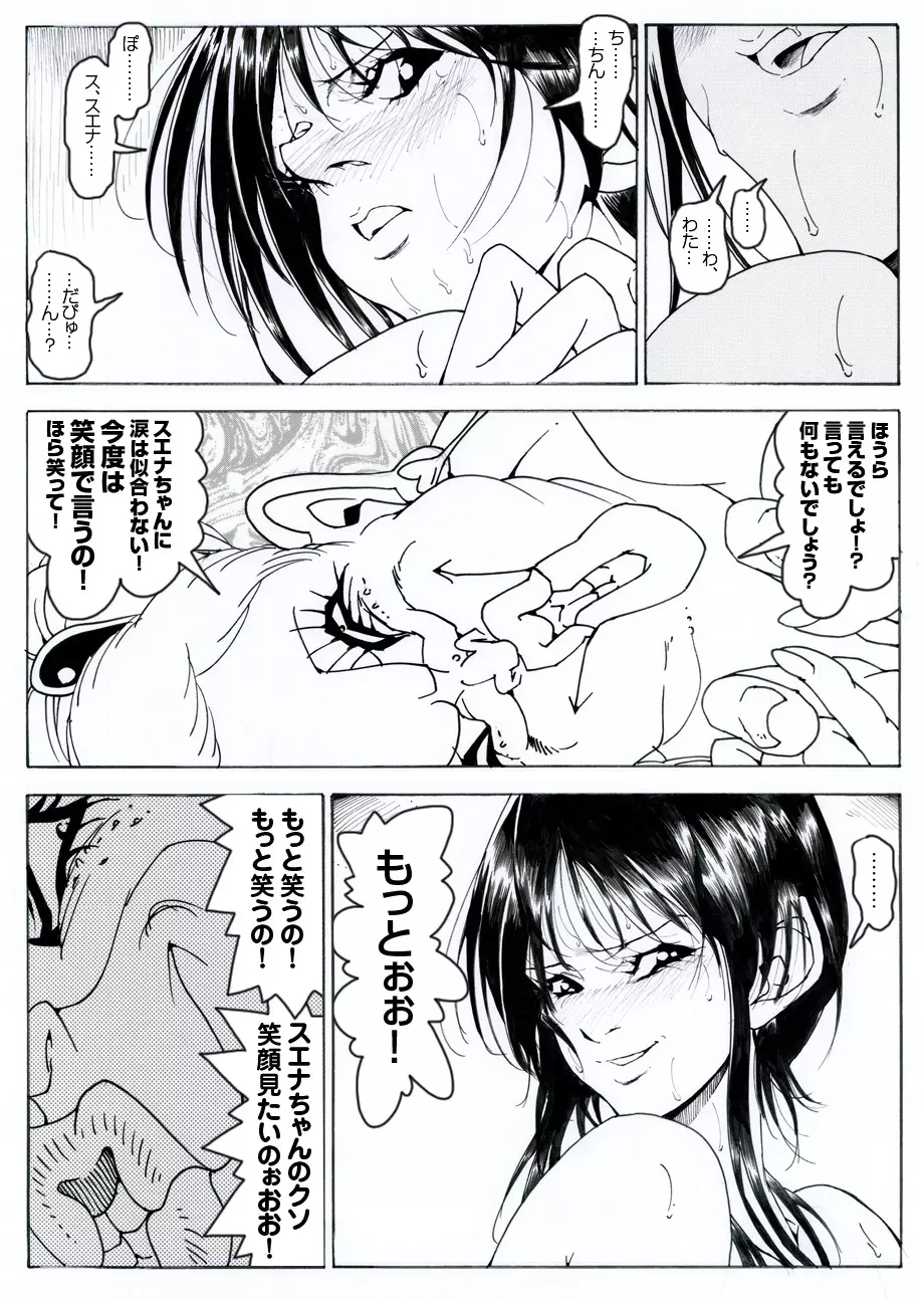 CORRUPT&ROTTENキューティリディの腐肉調教館「その三」 Page.26