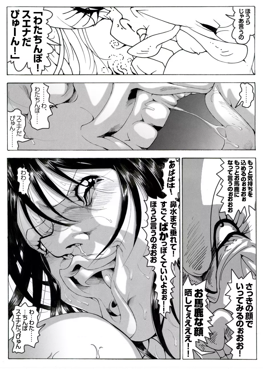 CORRUPT&ROTTENキューティリディの腐肉調教館「その三」 Page.28