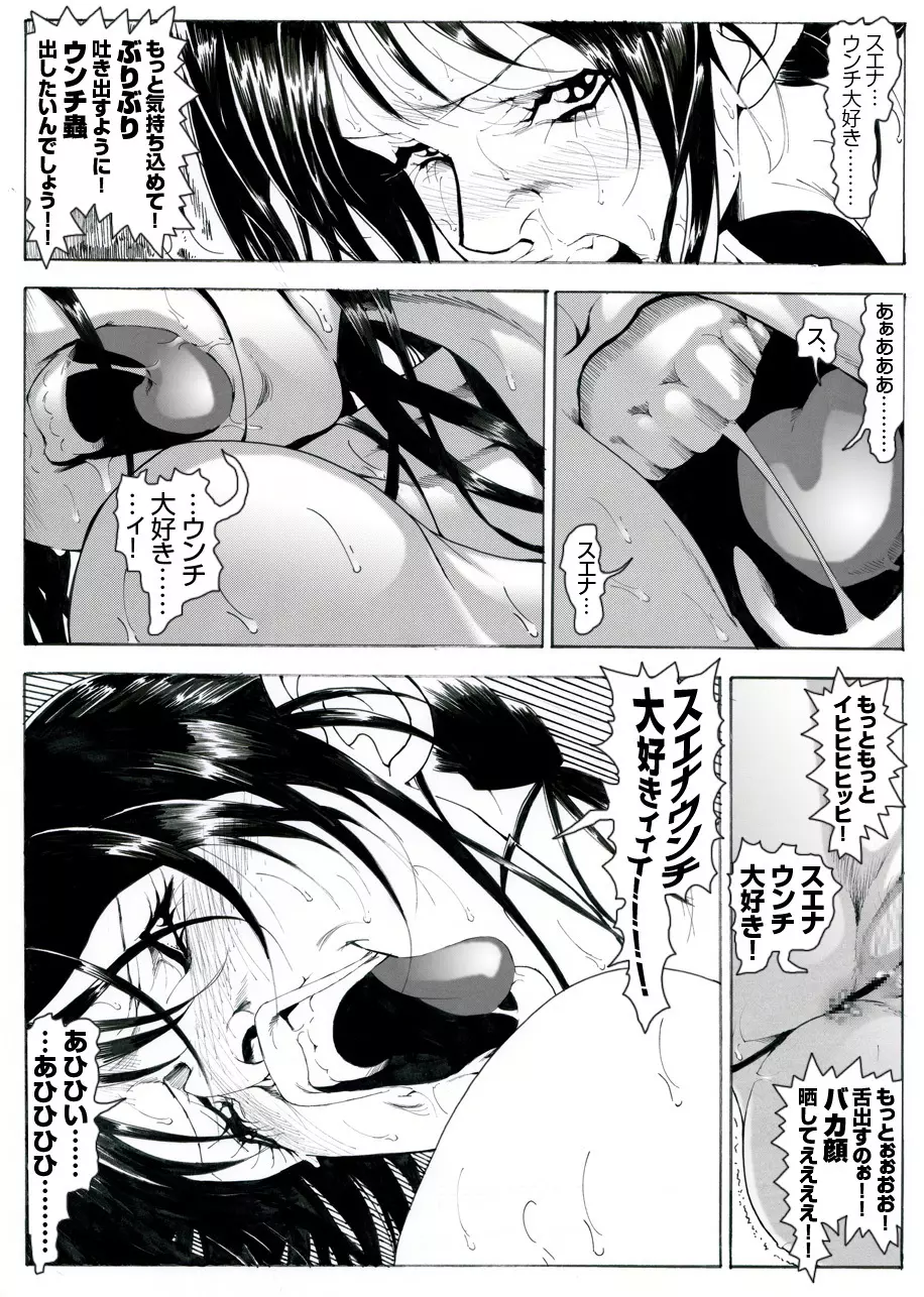 CORRUPT&ROTTENキューティリディの腐肉調教館「その三」 Page.31