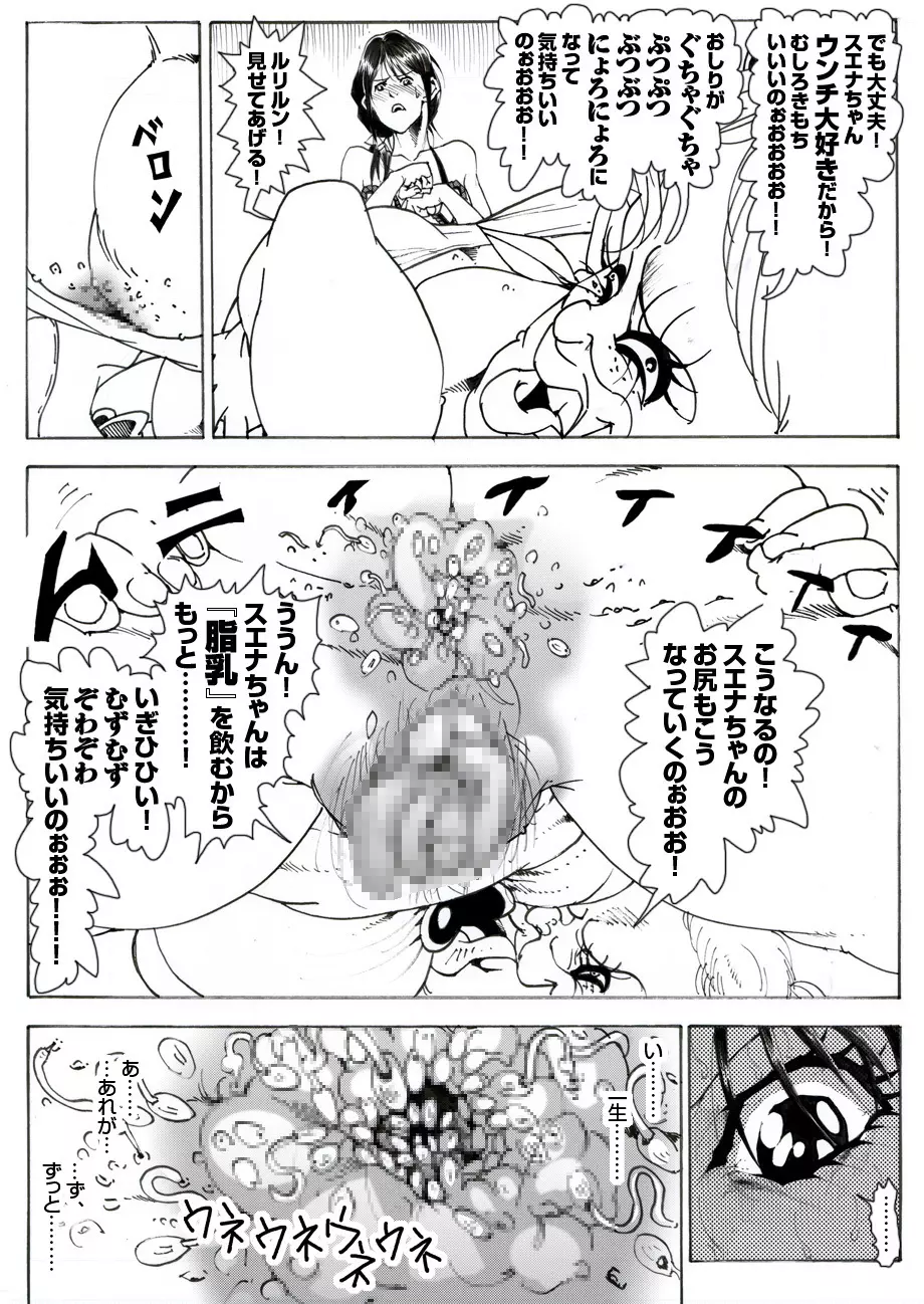CORRUPT&ROTTENキューティリディの腐肉調教館「その三」 Page.33