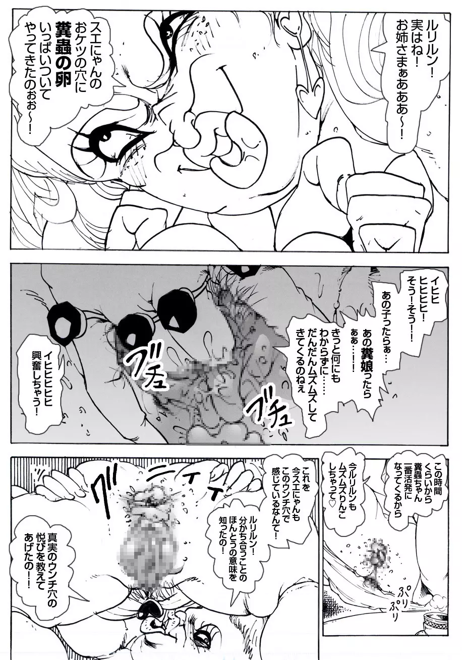 CORRUPT&ROTTENキューティリディの腐肉調教館「その三」 Page.4