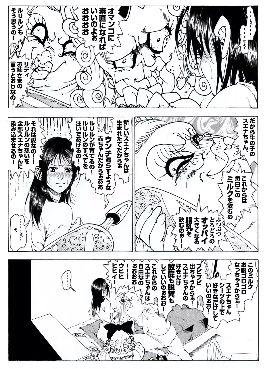 CORRUPT&ROTTENキューティリディの腐肉調教館「その三」 Page.44