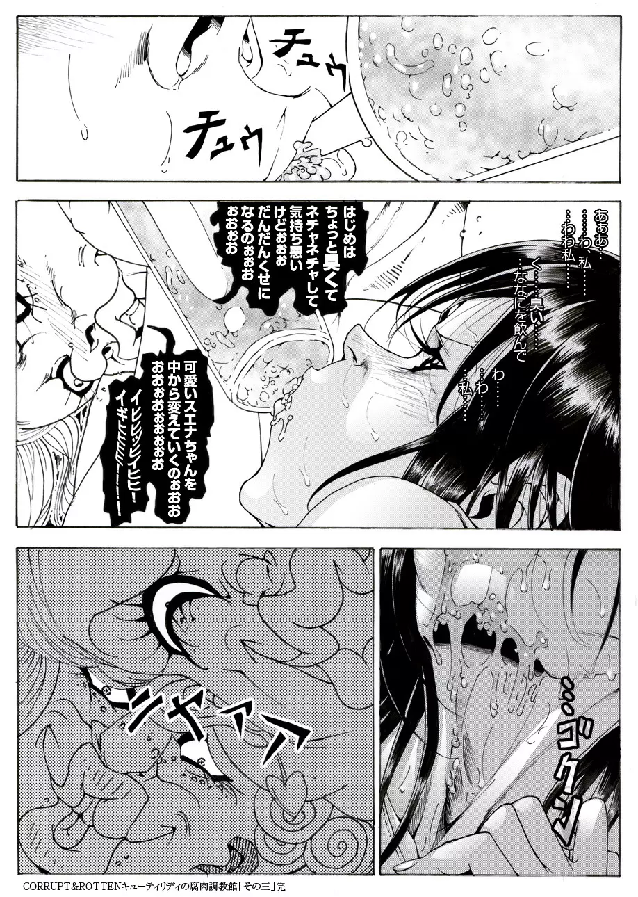 CORRUPT&ROTTENキューティリディの腐肉調教館「その三」 Page.46