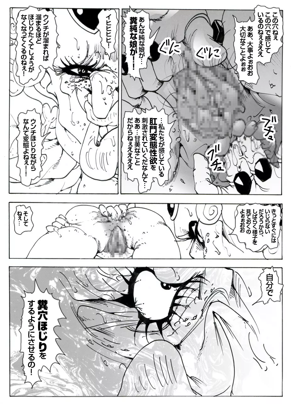 CORRUPT&ROTTENキューティリディの腐肉調教館「その三」 Page.5