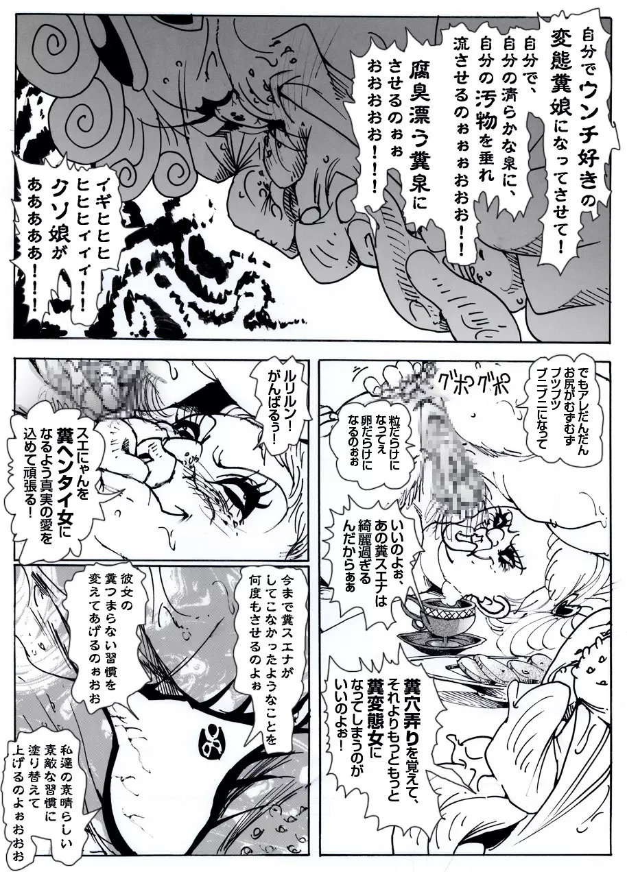 CORRUPT&ROTTENキューティリディの腐肉調教館「その三」 Page.6