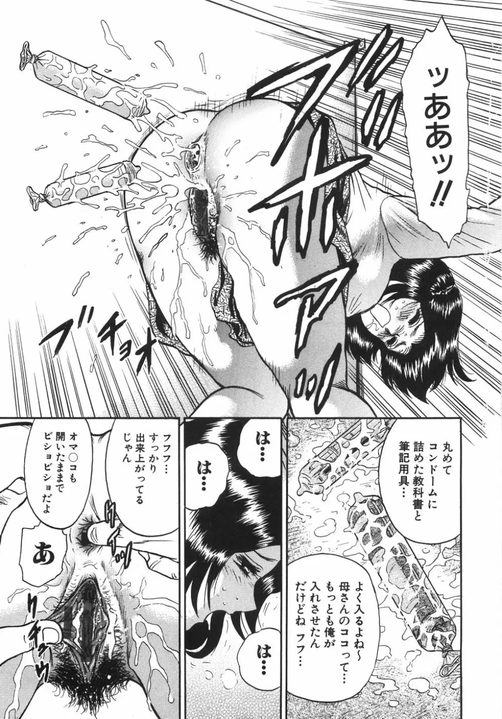 マザコン Page.44