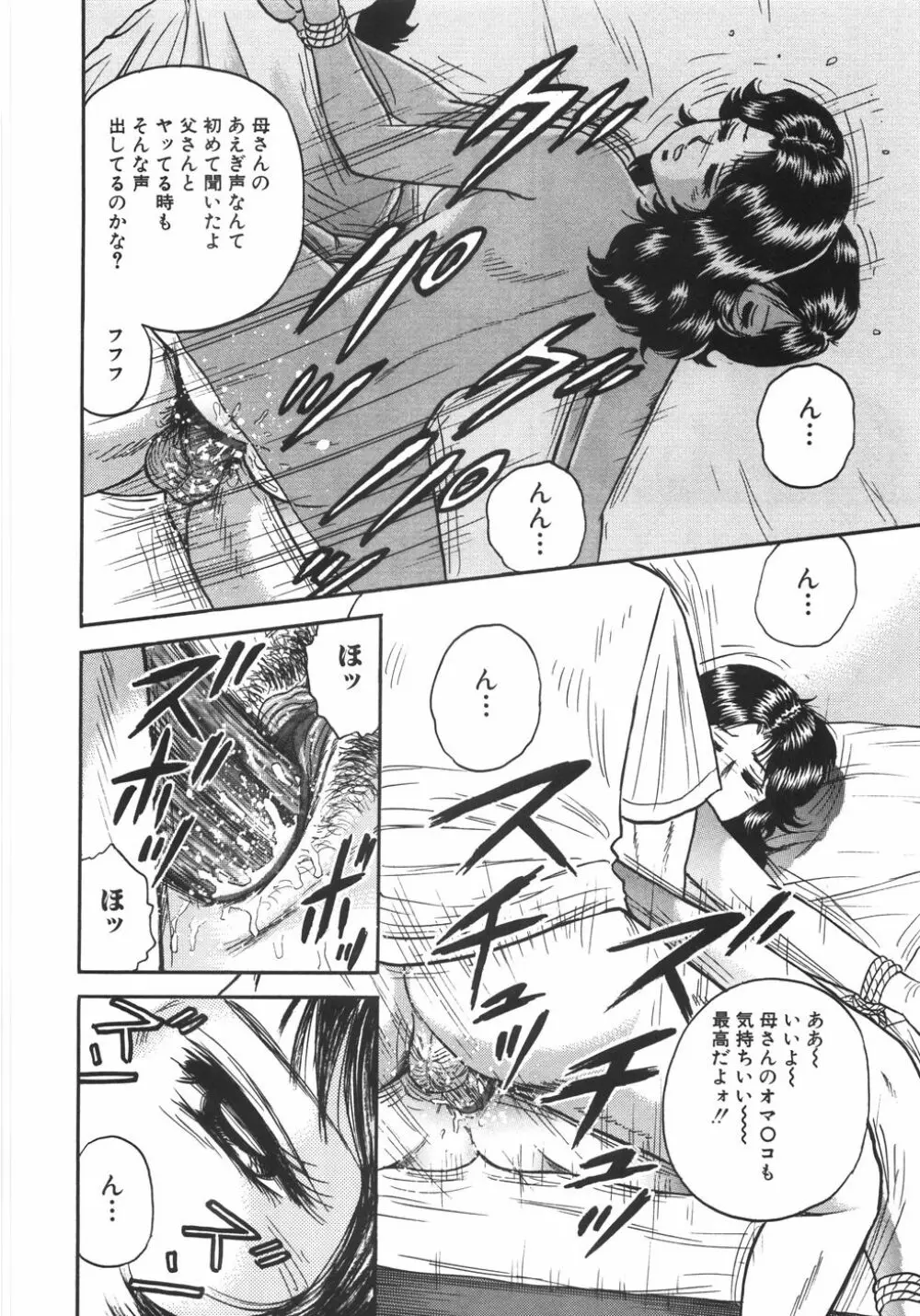 マザコン Page.67