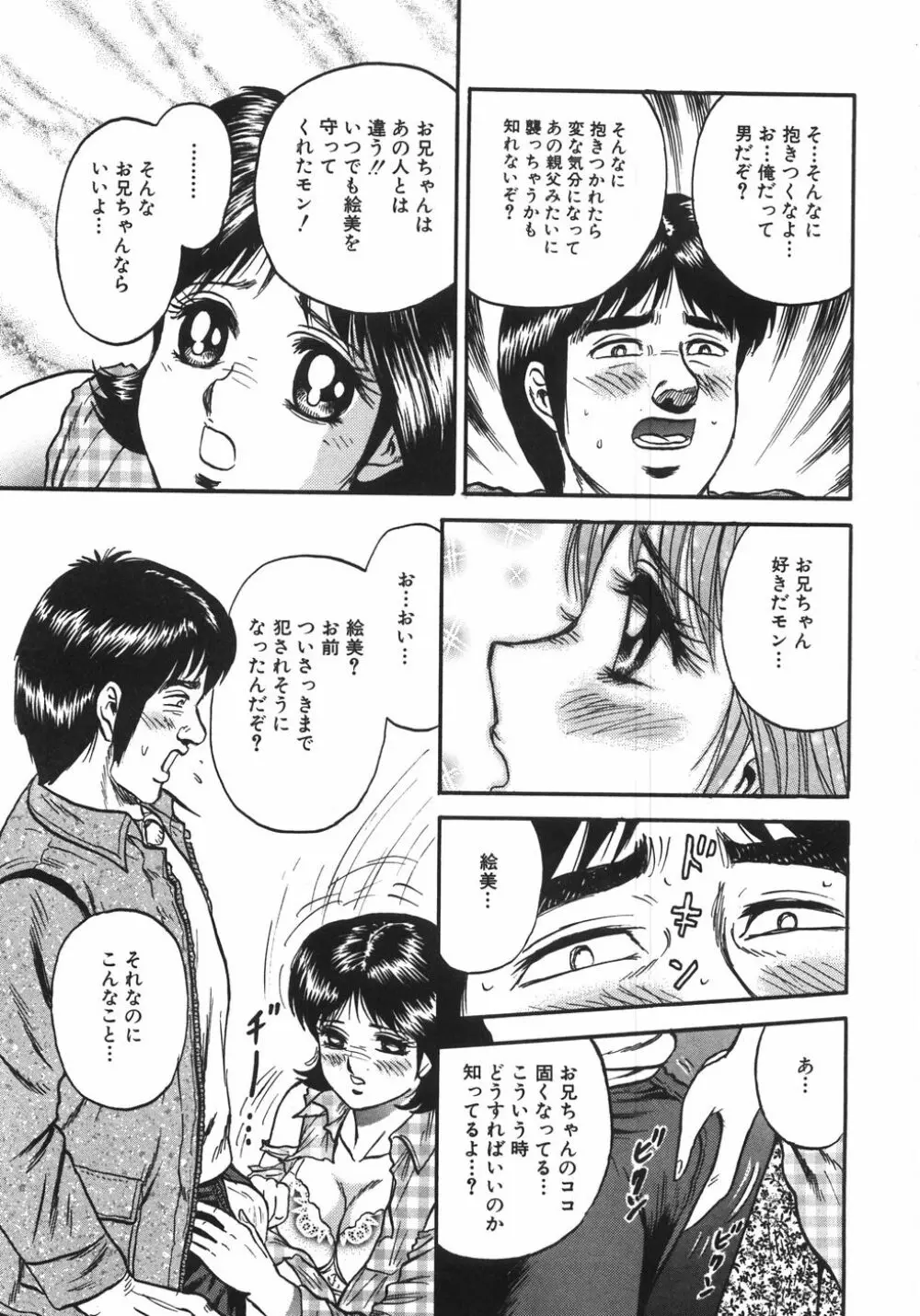 マザコン Page.76