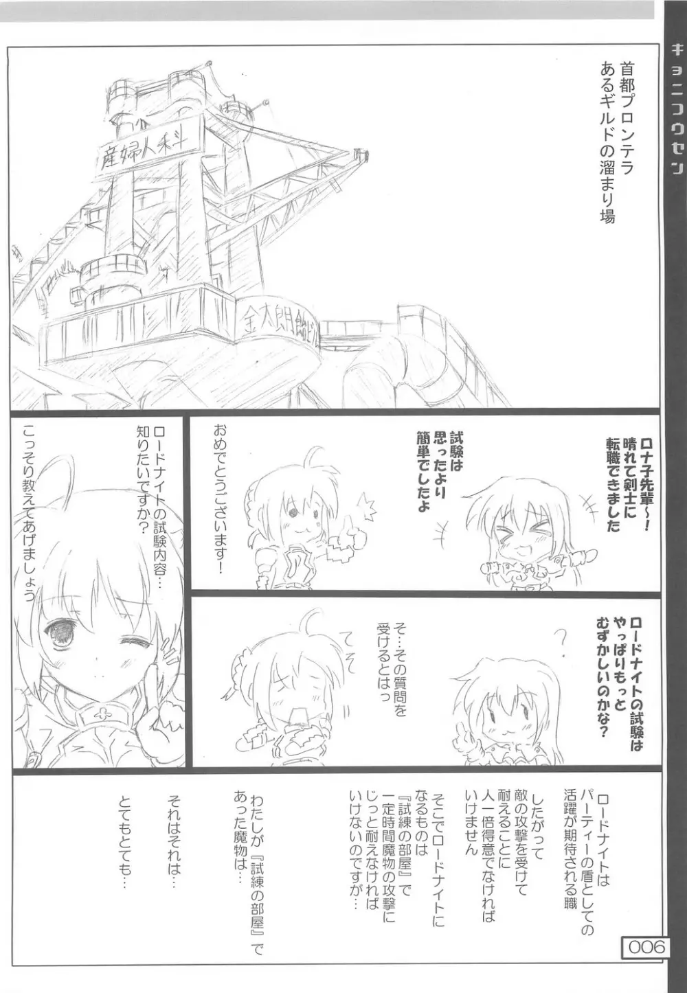 きょに工船 Page.5