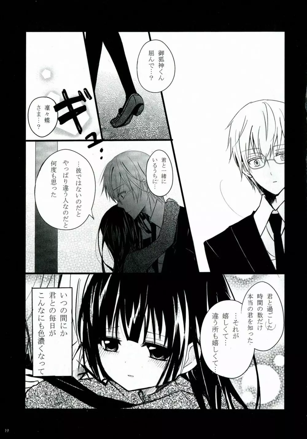 BLANC X NOIR Page.18