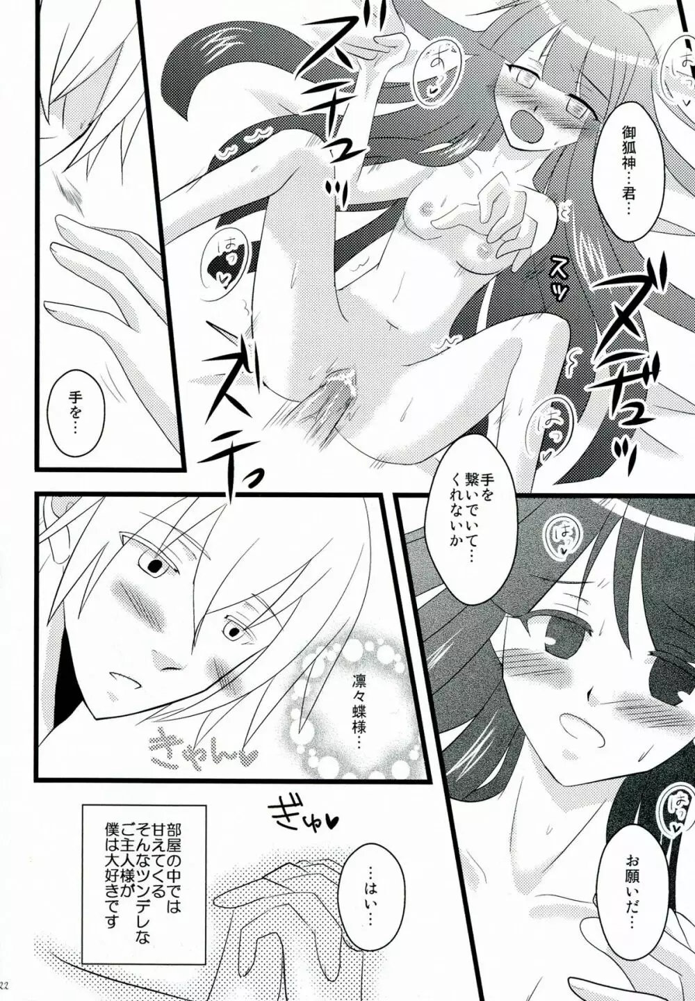 BLANC X NOIR Page.21