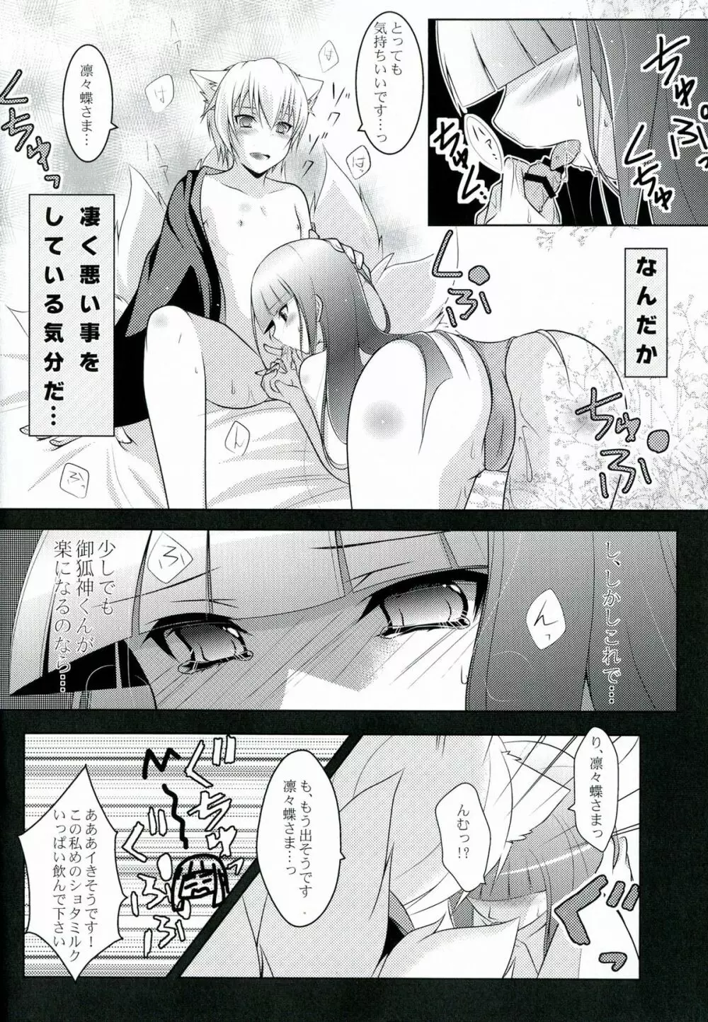 BLANC X NOIR Page.51