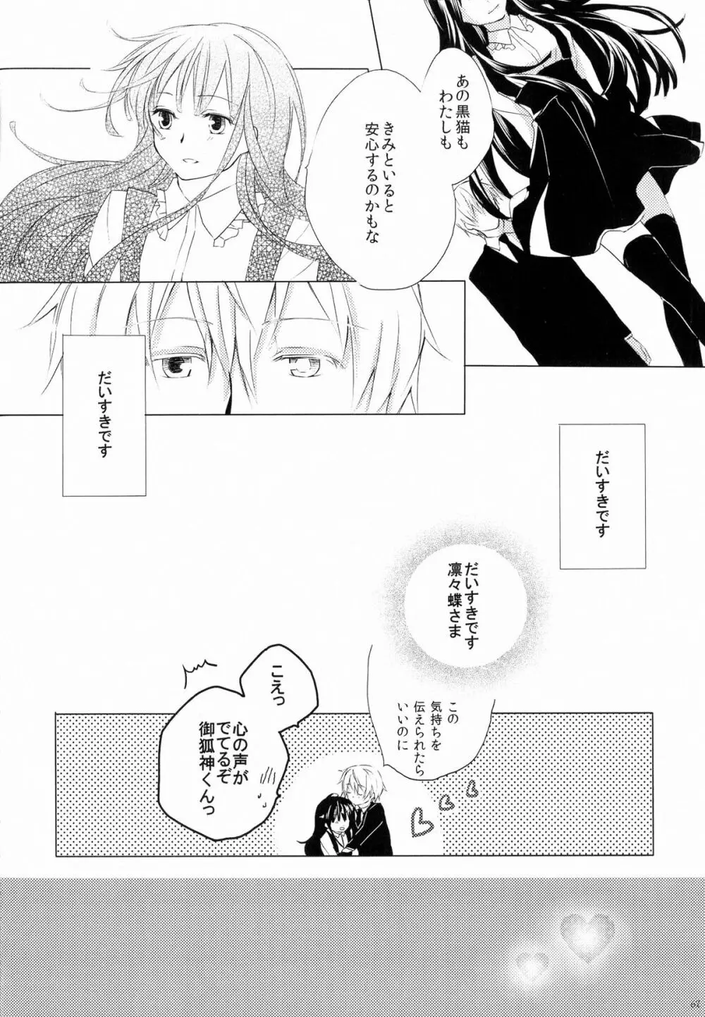 BLANC X NOIR Page.61