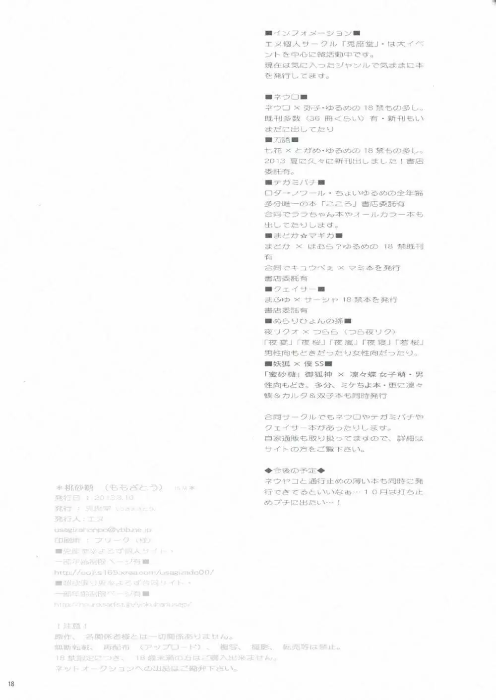 桃砂糖 Page.18