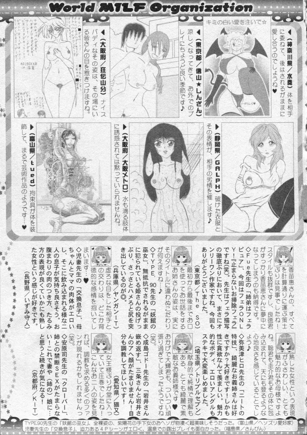 コミックミルフ 2013年12月号 Vol.15 Page.269