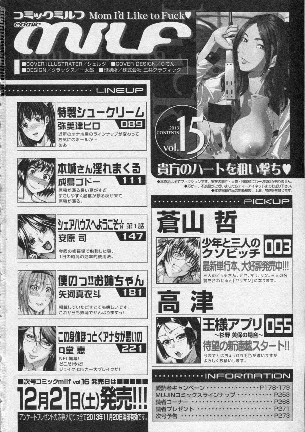 コミックミルフ 2013年12月号 Vol.15 Page.274