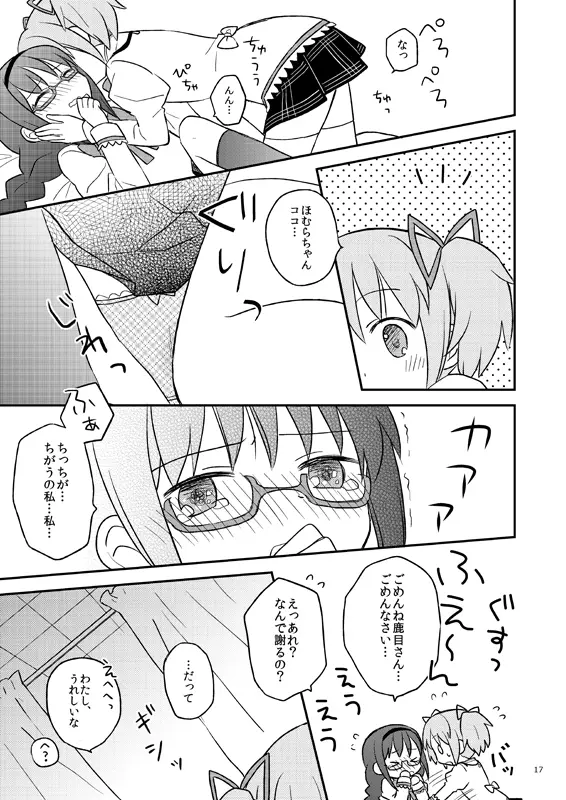 ベイビィ☆マギカ Page.17