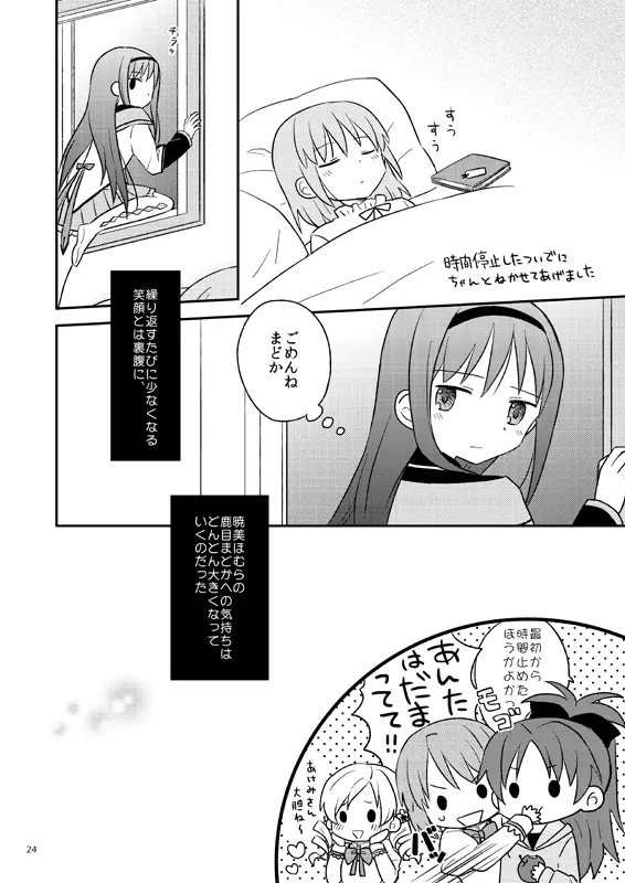 ベイビィ☆マギカ Page.24